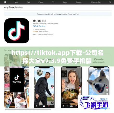 https://tiktok.app下载-公司名称大全v7.3.9免费手机版