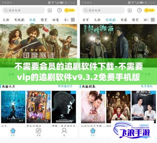 不需要会员的追剧软件下载-不需要vip的追剧软件v9.3.2免费手机版