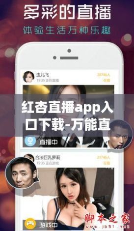 红杏直播app入口下载-万能直播盒appv9.9.2安卓版