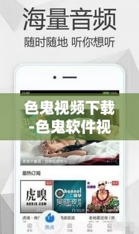 色鬼视频下载-色鬼软件视频下载v7.8.1手机版