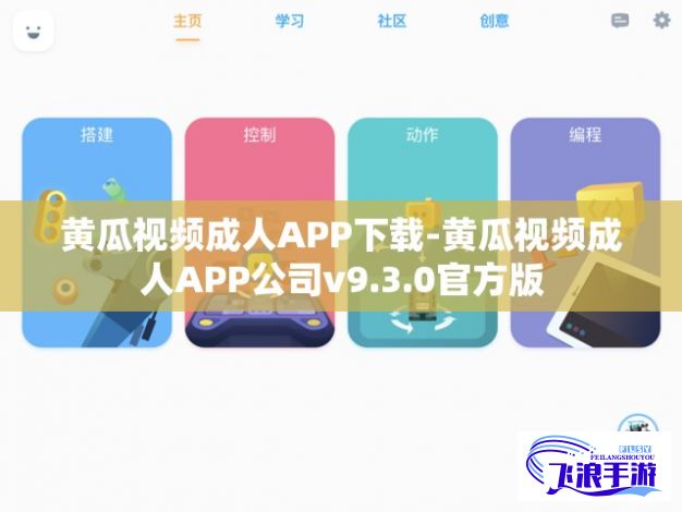 黄瓜视频成人APP下载-黄瓜视频成人APP公司v9.3.0官方版