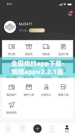 全国炮约app下载-炮微appv2.2.1最新版本