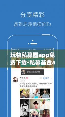 玩物私募圈app免费下载-私募基金appv8.7.9官方版