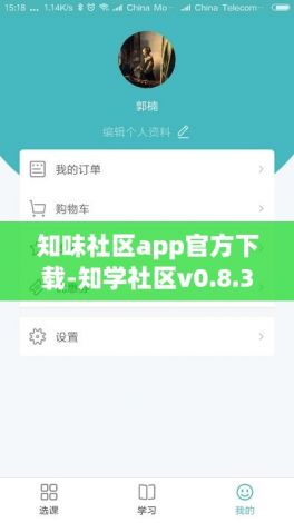 知味社区app官方下载-知学社区v0.8.3官方安卓版