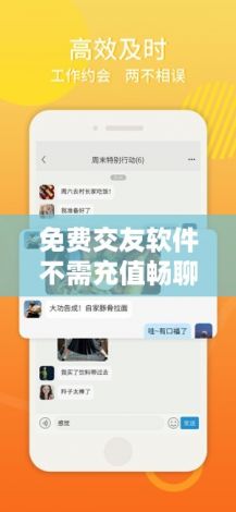 免费交友软件不需充值畅聊下载-免费畅聊软件下载v1.9.8最新版本