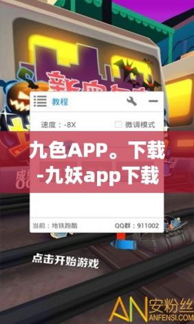 九色APP。下载-九妖app下载v1.1.5v9.7.3手机版