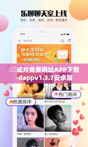 ㊙️成片免费网址APP下载-dappv1.3.7安卓版