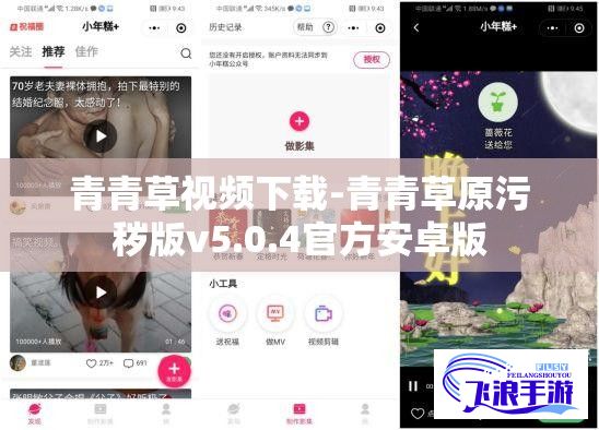 青青草视频下载-青青草原污秽版v5.0.4官方安卓版