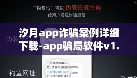 汐月app诈骗案例详细下载-app骗局软件v1.2.1最新版本