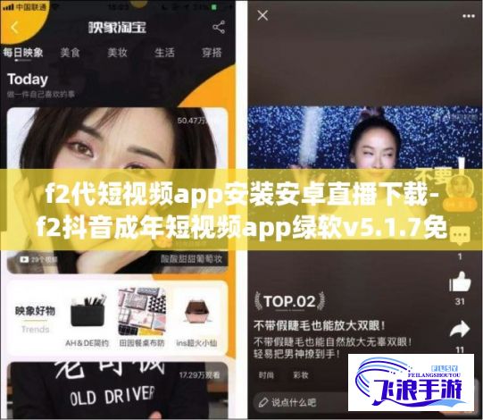 f2代短视频app安装安卓直播下载-f2抖音成年短视频app绿软v5.1.7免费官方版