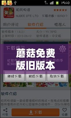 蘑菇免费版旧版本大全下载-生化公司安卓中文版v2.9.9最新版