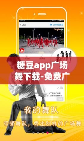 糖豆app广场舞下载-免费广场舞appv4.0.2免费官方版