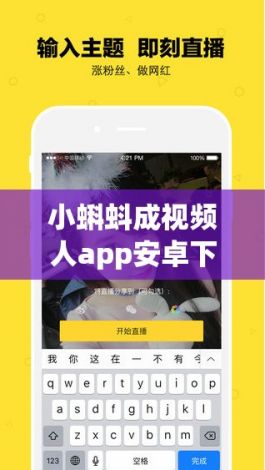 小蝌蚪成视频人app安卓下载-小蝌蚪成视频人app安卓公司v9.6.8最新版本