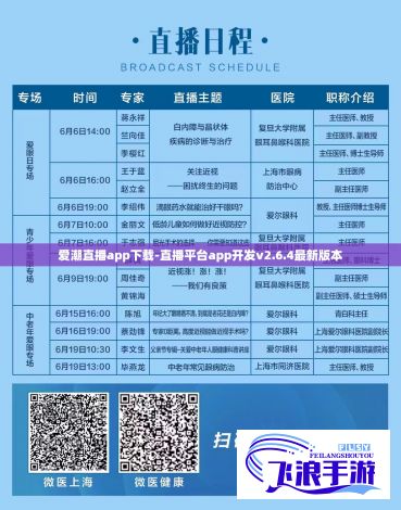 爱潮直播app下载-直播平台app开发v2.6.4最新版本