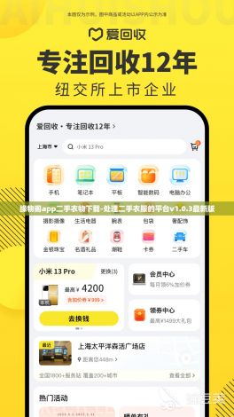 缘物阁app二手衣物下载-处理二手衣服的平台v1.0.3最新版