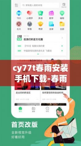 cy77t春雨安装手机下载-春雨怎么下载老版本v8.7.6官方安卓版