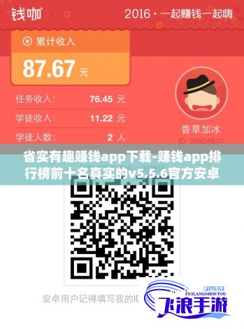 省实有趣赚钱app下载-赚钱app排行榜前十名真实的v5.5.6官方安卓版