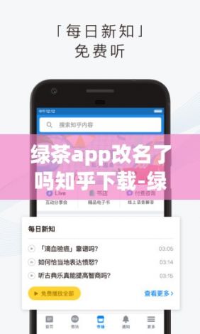 绿茶app改名了吗知乎下载-绿茶app真的假的v0.6.3最新版