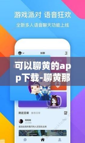 可以聊黄的app下载-聊黄那个是什么软件v0.3.6免费官方版