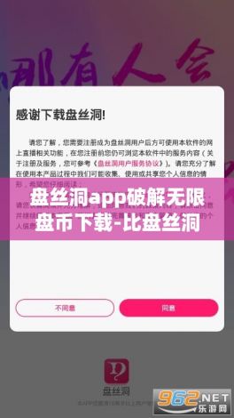 盘丝洞app破解无限盘币下载-比盘丝洞更好的软件v0.3.3官方安卓版