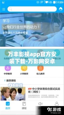 万丰影视app官方安装下载-万影网安卓版下载内容说明v6.9.6免费官方版