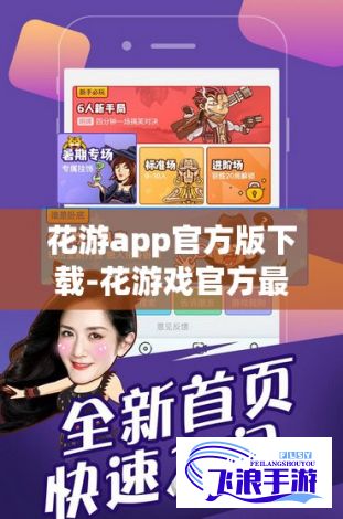 花游app官方版下载-花游戏官方最新版v8.4.5官方版