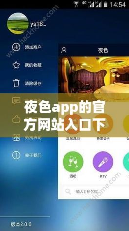 夜色app的官方网站入口下载-夜色秀场网页版v0.0.9最新版