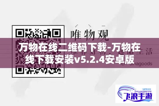 万物在线二维码下载-万物在线下载安装v5.2.4安卓版