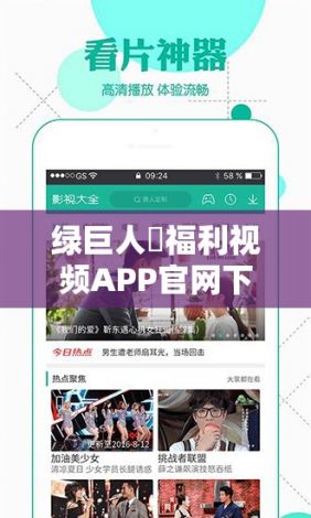 绿巨人♣福利视频APP官网下载-电动扳手绿巨人v6.8.0手机版