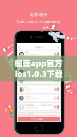 榴莲app官方ios1.0.3下载-榴莲app大全iOSv4.3.1安卓版