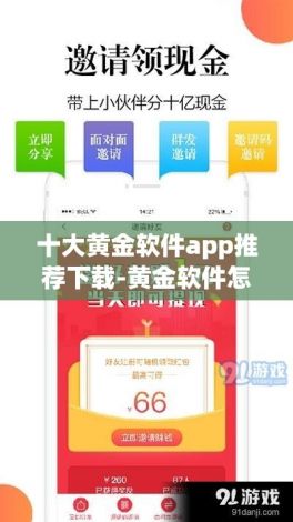 十大黄金软件app推荐下载-黄金软件怎么下载v5.8.9最新版本