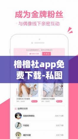 橹橹社app免费下载-私图社app iosv9.7.9免费官方版