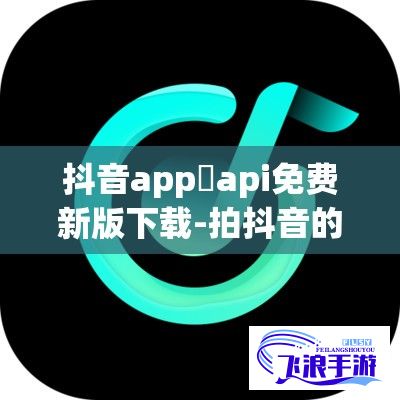 抖音app汅api免费新版下载-拍抖音的必备软件v7.8.6安卓版