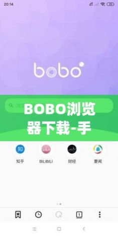 BOBO浏览器下载-手机app浏览器v9.9.1最新版本