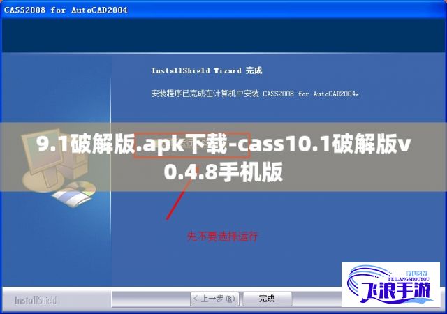 9.1破解版.apk下载-cass10.1破解版v0.4.8手机版