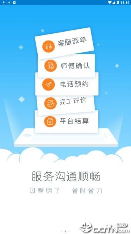 左右手师傅安装平台下载-万能安装师傅接单平台appv9.7.3最新版