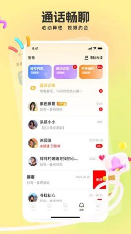 聊伴交友app下载-交友软件app排行榜v9.3.6官方安卓版