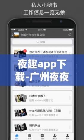 夜趣app下载-广州夜夜点网络科技有限公司v0.0.6最新版本