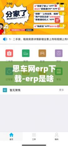 思车网erp下载-erp是啥v5.7.3安卓版