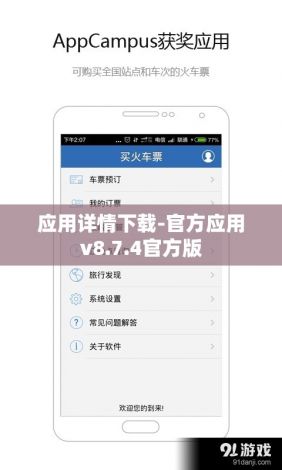 应用详情下载-官方应用v8.7.4官方版