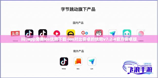 抖抈app免费ios优势下载-ios对比安卓的优势v7.2.4官方安卓版