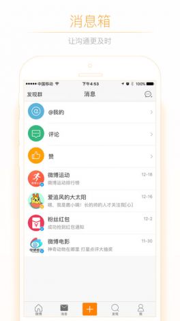 手机微博app官方下载-手机微博下载安装v0.3.2最新版本