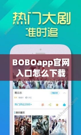 BOBOapp官网入口怎么下载-bobapp下载官网v6.6.1官方安卓版