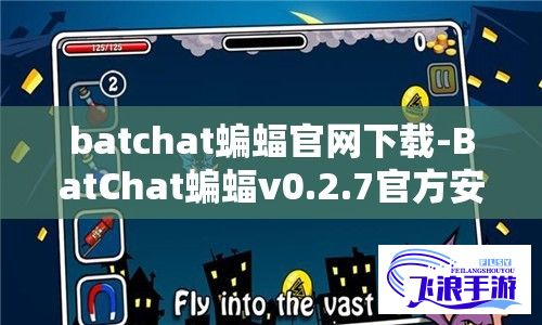 batchat蝙蝠官网下载-BatChat蝙蝠v0.2.7官方安卓版